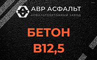 Бетон B12,5 в Темпах