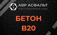 Бетон B20 в Темпах