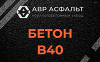 Бетон B40 в Темпах