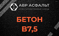 Бетон B7,5 в Темпах
