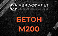 Бетон М200 в Темпах