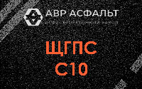 ЩГПС С10 в Темпах