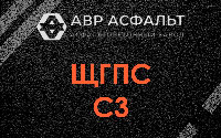 ЩГПС С3 в Темпах