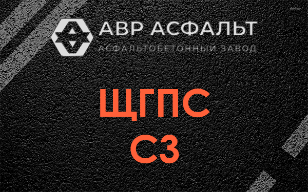 ЩГПС С3 в Темпах