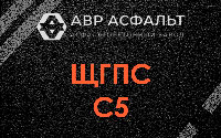 ЩГПС С5 в Темпах