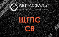 ЩГПС С8 в Темпах
