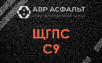 ЩГПС С9 в Темпах