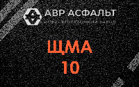 ЩМА-10 в Темпах