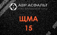 ЩМА-15 в Темпах