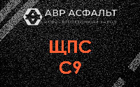 ЩПС С9 в Темпах